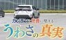 車のエアコン「A/C」冷房の時だけ･･･暖房時は不要+燃費悪化に！ エコドライブの疑問 JAFに聞いてみました　|　山口のニュース・天気・防災｜tys NEWS｜ｔｙｓテレビ山口
