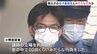 「立場を利用した…塾の中で10回くらい行為に及んだ」塾講師を高3教え子への淫行容疑で逮捕&nbsp;　自宅やホテルでも　警視庁|TBS NEWS DIG