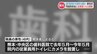 【独自】歯科院長が盗撮か「1年以上も…」元従業員の訴え 発覚後に従業員13人を解雇した元院長は今　熊本　|　熊本のニュース｜RKK NEWS｜RKK熊本放送