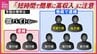 事件当日には7人で現場にいったか　“闇バイト応募のトクリュウ” 強盗目的で住宅の窓割った疑いで22歳男ら逮捕・送検　広島　|　RCC NEWS | 広島ニュース | RCC中国放送