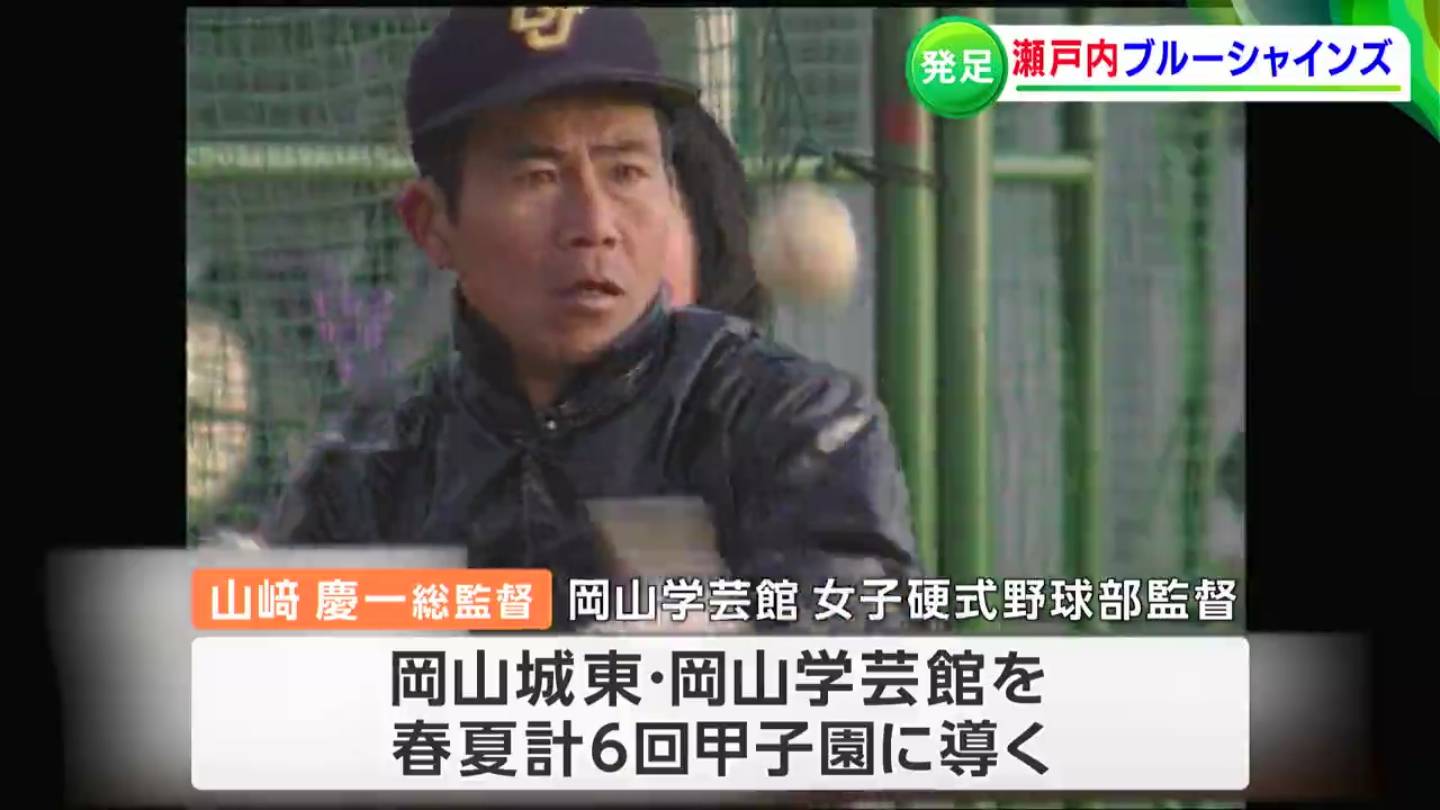 ワクワク感が止まらないです」岡山城東・学芸館で春夏6回甲子園