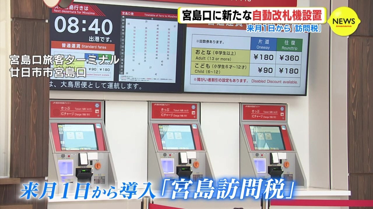 宮島口フェリーターミナルに新たな「自動改札機」 10月1日から始まる