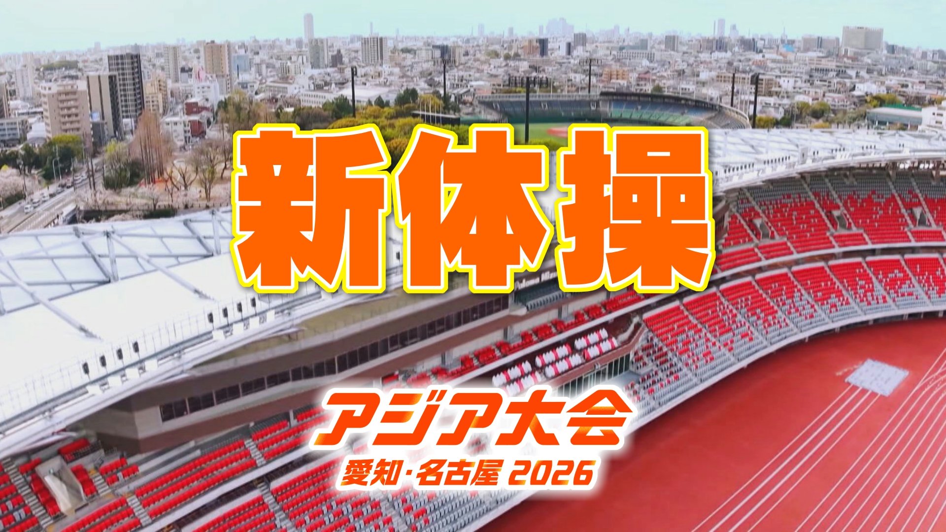 選手一覧】新体操 田邊観世埜・喜田未来乃など 日本代表選手【アジア