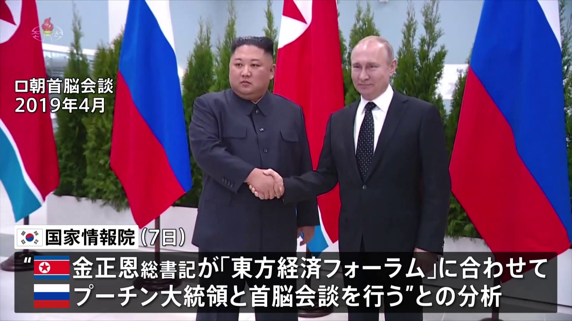ロ朝首脳会談 韓国情報機関「予想外のルートの可能性も」 現地では準備進む TBS NEWS DIG