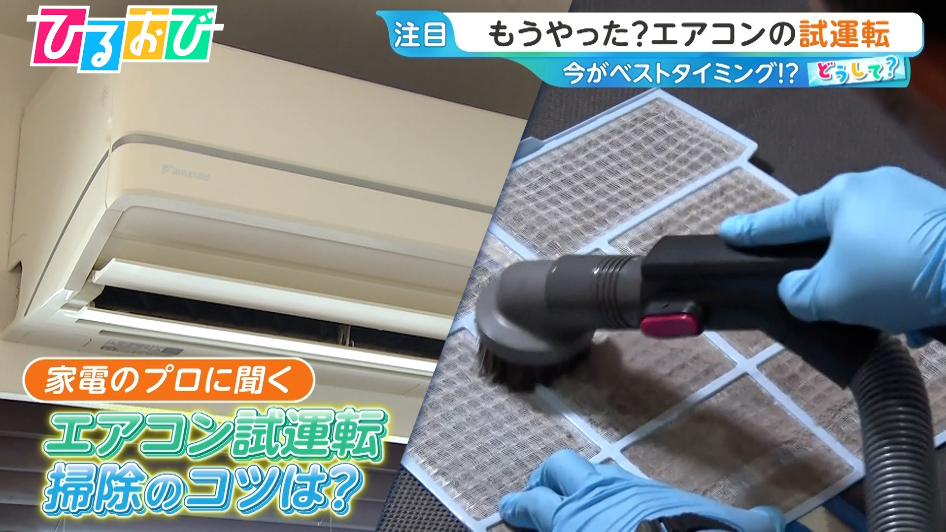 2027年問題」でエアコン9万円増も！？買い替えタイミングや正しい