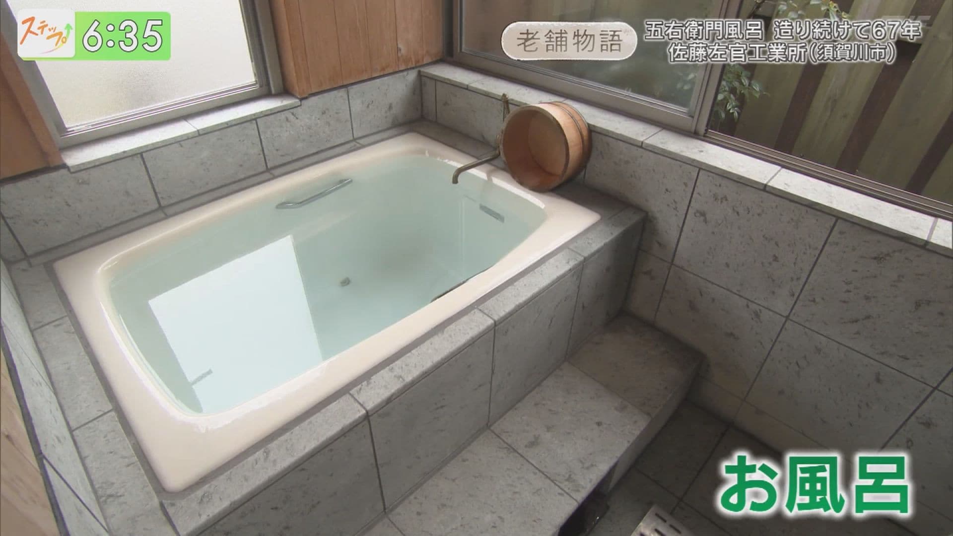 熟練した技術とともに受け継がれる五衛門風呂作りの伝統 | 福島の