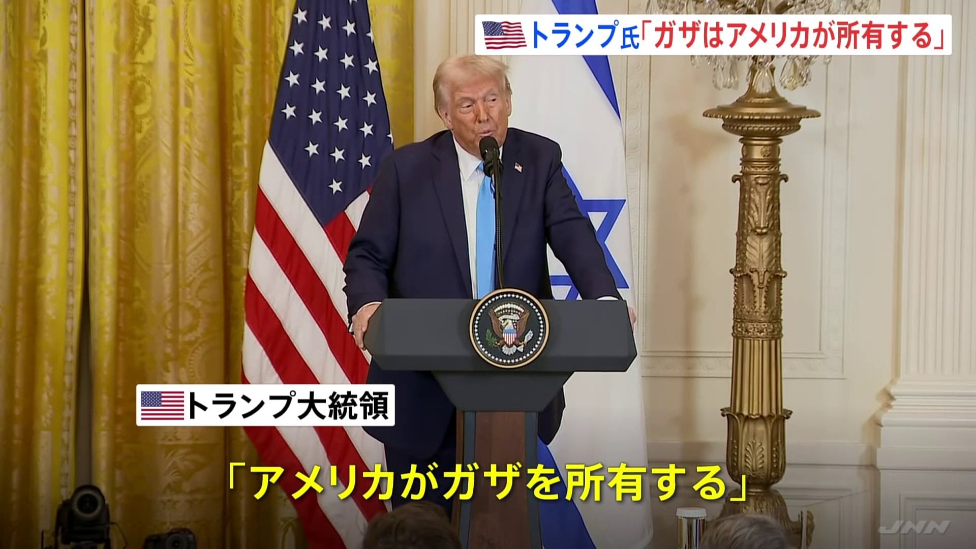 トランプ大統領「ガザはアメリカが所有する」 ガザ住民「全員の移住」を提案