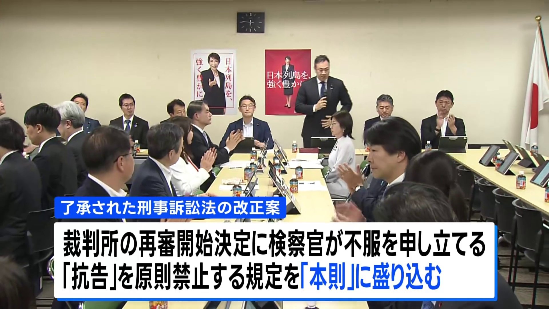 再審制見直しの刑事訴訟法改正案を了承 自民党の合同部会 「本則」に