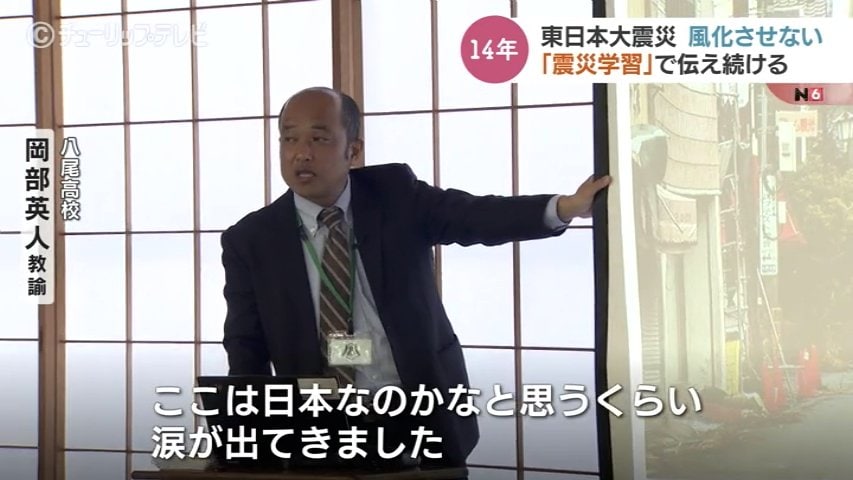 命というものを考える機会を」福島県出身教諭が「震災学習」で伝え