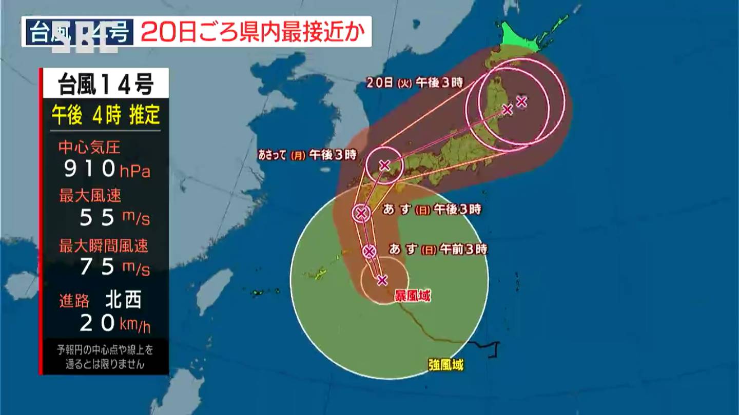 大型で猛烈な 台風１４号 長野県には２０日ごろ最接近の見通し Sbc News 長野のニュース Sbc信越放送