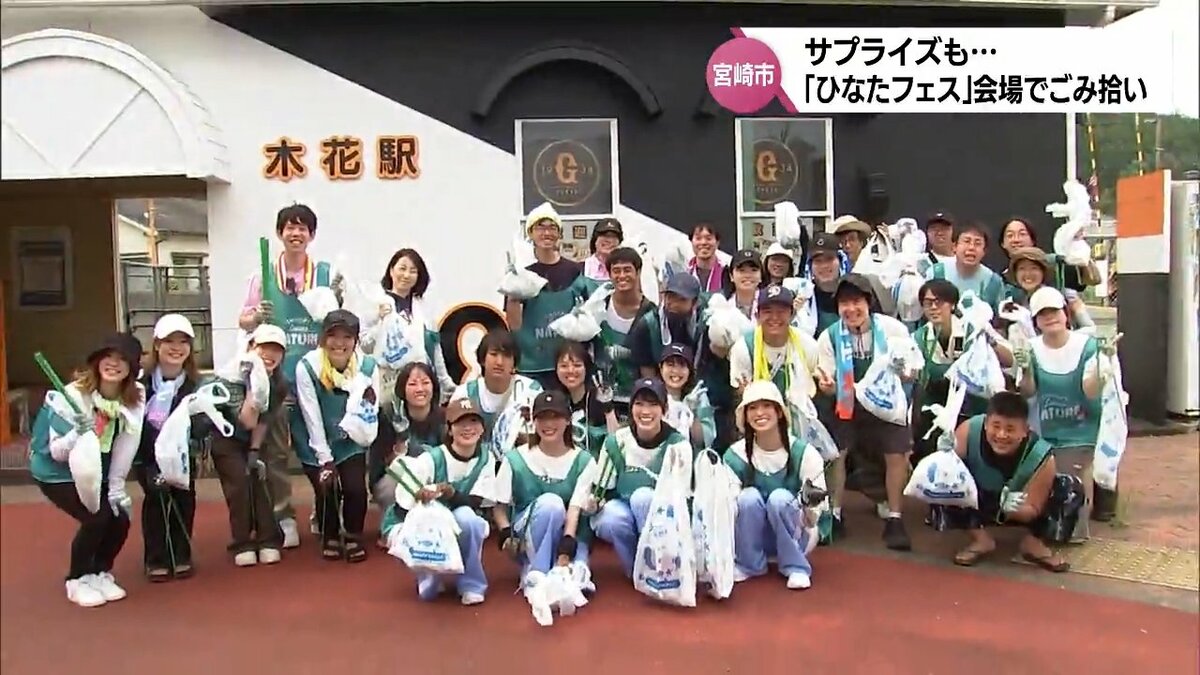 日向坂46メンバーも参加 「ひなたフェス2024」会場周辺でごみ拾い