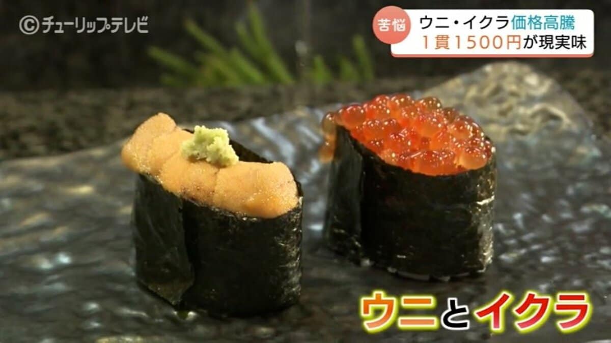 ウニ・イクラ」が消える…寿司の”飛車角”1貫1500円も現実味 記録的不漁