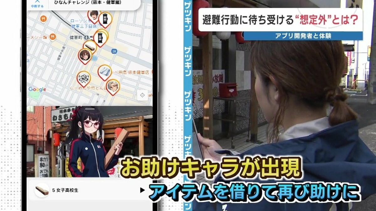 ゲーム感覚で避難訓練！「ひなんチャレンジ」 避難所にたどりつくまで