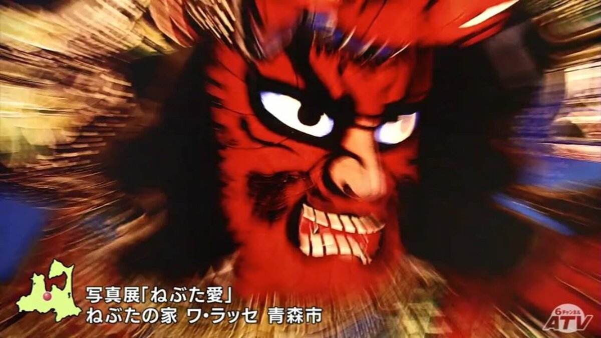 青森ねぶた祭を撮影して半世紀以上 写真家・和田光弘さんの作品