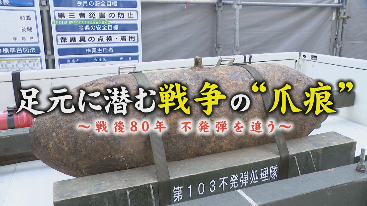 太平洋戦争中の“不発弾”発見相次ぐ 年間1000発以上処理 名古屋の不発弾は「B29が落とした焼夷弾」 | TBS NEWS DIG