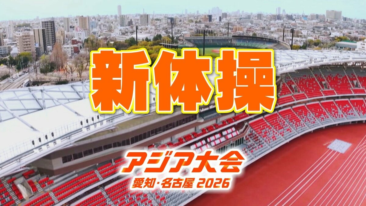 【一覧】アジア大会「新体操」競技日程の詳細 会場への行き方･アクセス 名古屋市総合体育館[レインボーホール]【アジア大会 アジアパラ大会2026 愛知･名古屋】