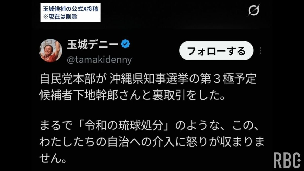 玉城沖縄県知事の公式SNS　出馬取りやめの下地幹郎氏と自民党本部が『裏取引』と投稿、根拠は示さず　「手違い」と釈明し謝罪
