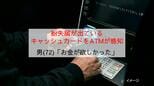 ATMが“紛失キャッシュカード”の挿入を感知　公園で拾ったカードで現金引き出し図る「お金が欲しかった」|TBS NEWS DIG