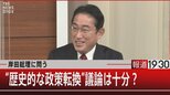 『岸田総理に問う／“歴史的な政策転換”議論は十分？』【12月27日（火）報道1930】|TBS NEWS DIG