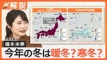 「木枯らし1号」って何?「2号」「3号」もある? 「立冬」各地で今季一番の冷え込みに【Nスタ解説】|TBS NEWS DIG