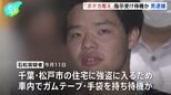 「ポケモンカード」奪うようSNSで指示受け待機か　22歳の男逮捕　千葉・松戸市の住宅近くの車でガムテープや手袋所持で強盗予備容疑　警視庁|TBS NEWS DIG