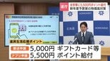 【北海道】物価高対策として全世帯に最大5500円分給付「道民生活応援ポイント」事業に168億円を計上　|　北海道のニュース｜HBC北海道放送