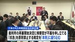 再審制見直しの刑事訴訟法改正案を了承　自民党の合同部会　「本則」に検察官抗告「原則禁止」盛り込む  あす閣議決定へ|TBS NEWS DIG