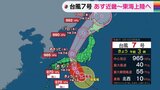 【台風7号】強い勢力保ったまま近畿~東海に15日上陸か 週の半ばに東北や北海道に接近する可能性も【14日午前3時現在】|TBS NEWS DIG
