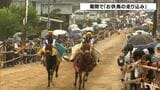 約600年の歴史を誇る愛媛県無形民俗文化財「お供馬の走り込み」 今治市菊間町の加茂神社で開催 人馬一体の少年たちが参道を駆け抜ける|TBS NEWS DIG