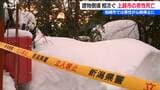 大雪による人的被害深刻　3日連続の『災害救助法』適用 上越市にも　新潟県|TBS NEWS DIG