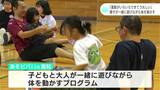 「運動がいろいろできて楽しい」親子で一緒に楽しみながら体を動かすイベント・「あそビバ!in高知」開催 | 高知のニュース・天気|KUTV NEWS | KUTVテレビ高知