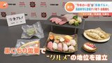 “今年の一皿”に「冷凍グルメ」が選出 巣ごもり需要増で“冷凍寿司”にデパ地下の専用コーナーも!飲食店は「販売網広がる」|TBS NEWS DIG