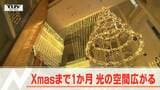 高さ7メートルのクリスマスツリー 去年の1.5倍のLEDで輝き増して点灯 | 山形のニュース│TUYテレビユー山形