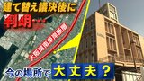 「いやぁと今更言えないジレンマが議員には...」市役所の建て替え『議決後に活断層が判明』などで反対の声...今の場所で大丈夫？高台に移転すべき？|TBS NEWS DIG