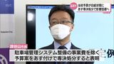 延岡市議会 駐車場管理システムの予算巡り新年度当初予算が白紙となる異例の事態に 予算は専決処分へ | MRTニュース | MRT宮崎放送