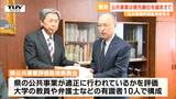 妥当と評価も優先順位を考えた取り組みも必要 監視委員会が公共事業の意見書を提出(山形) | 山形のニュース│TUYテレビユー山形