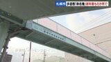 札幌市の歩道橋「ネーミングライツ」新たに6か所で募集へ　契約最低額は月額2万5000円～　今年度の歳入は計316万円に|TBS NEWS DIG