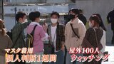 「個人の判断」から1週間 “着ける”or“着けない” まちの人100人ウォッチング・アゲイン! | 山梨のニュース | UTYテレビ山梨