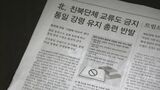 北朝鮮当局が朝鮮総連に韓国人との関係断絶などを指示　韓国大手紙が報じる|TBS NEWS DIG