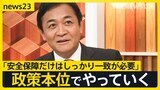 「想いは熱いですよ」国民民主党・玉木代表に聞く「“この国をよくするチャンス”をどう考える？」　一方で高市総裁は「総理になれないかもしれない女」【news23】|TBS NEWS DIG