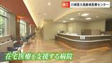 9月開院予定の「川崎医科大学高齢者医療センター」メディアに公開 医療と福祉の両面で高齢者を支援【岡山】|TBS NEWS DIG