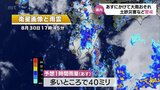 あすにかけて大雨のおそれ 土砂災害や河川の増水などに警戒 台風11号の影響も(30日午後6時現在) | MRTニュース | MRT宮崎放送