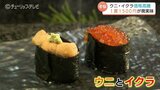 「ウニ・イクラ」が消える…寿司の”飛車角”1貫1500円も現実味　記録的不漁で店も悲鳴　富山　|　富山のニュース｜天気・防災｜チューリップテレビ