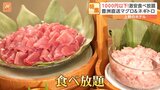 豊洲マグロに麻婆豆腐まで!1000円以下の“激安食べ放題の世界”|TBS NEWS DIG