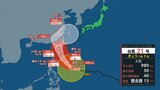 【台風情報】「非常に強い勢力」の台風21号 沖縄地方では10月30日から11月1日ごろ大しけに 気象庁【台風進路情報と雨・風シミュレーション】|TBS NEWS DIG