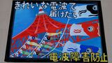「電波環境クリーン図案コンクール」倉敷市の中学3年生が2年連続で入賞　電波障害の防止呼びかけ【岡山】　|　岡山・香川のニュース | 天気 | RSK山陽放送
