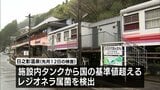 日之影温泉で基準値超えるレジオネラ属菌検出　温泉は、当面、営業休止に|TBS NEWS DIG