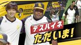 復帰初戦の「デスパイネ」が代打で登場、球場が一番の盛り上がりに!栗原とキスも | 福岡のニュース|RKB NEWS|RKB毎日放送