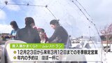 透明かまくらで冬景色と食を楽しむレストラン23日から営業へ 特別な時間過ごすアクティビティ 青森・十和田市|TBS NEWS DIG