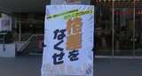 「賃金の引き上げと底上げを…」中小企業への賃上げ波及が必要…春闘前に県労連などが街頭活動　|　SBC NEWS | 長野のニュース | SBC信越放送
